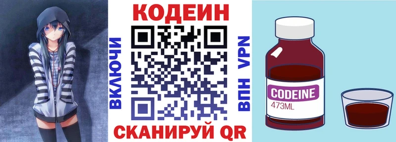 Codein напиток Lean (лин)  Грязовец 